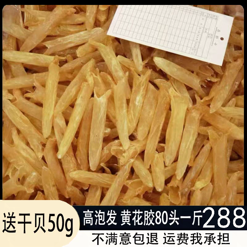 送干贝花胶一斤80头500g干货野生黄花胶鳕鱼胶鳘鱼孕妇煲汤材料