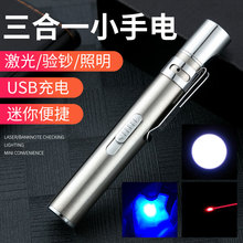 迷你手持紫光笔手电筒 验钞灯紫外线多功能可充电验钞机小型便携式