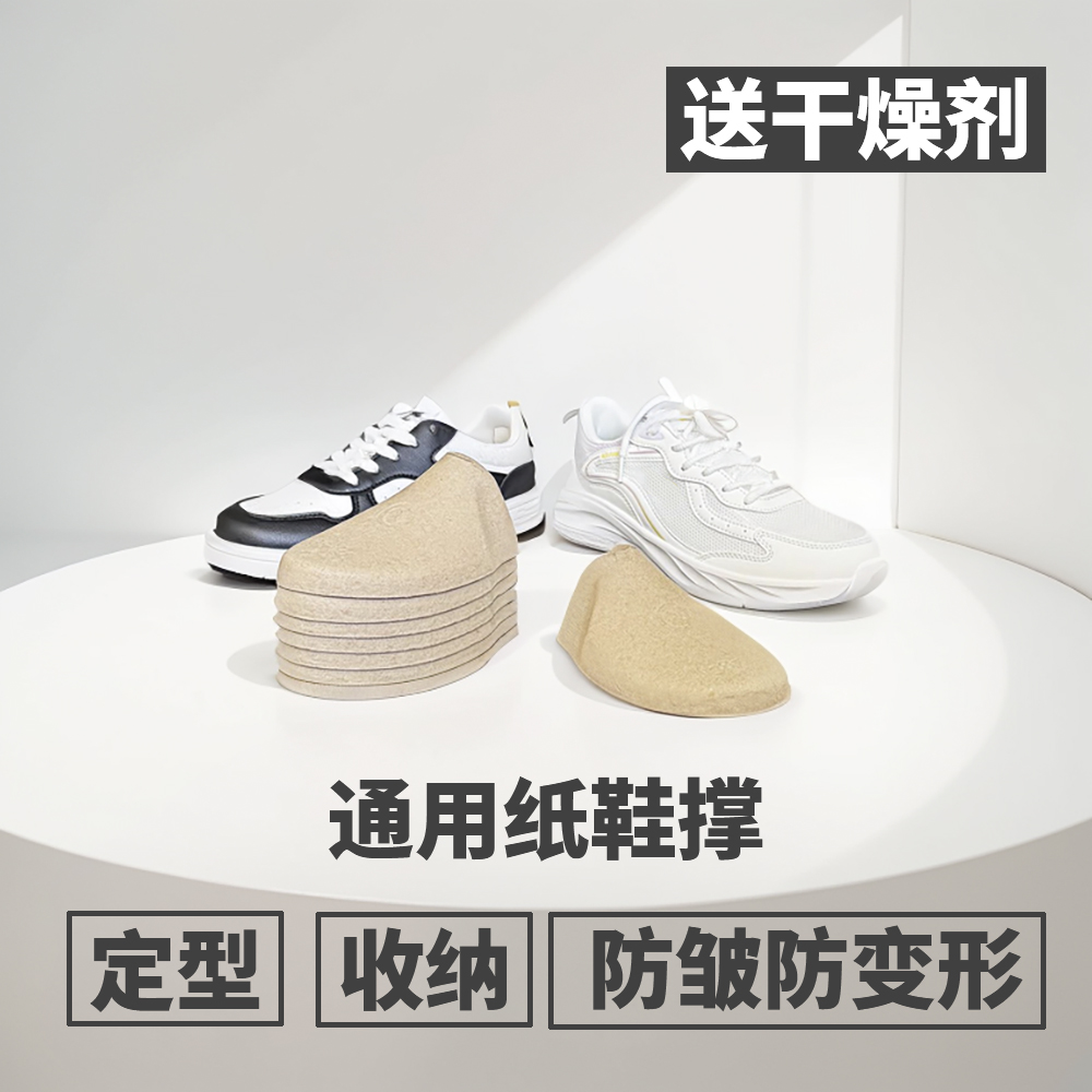 鞋撑防变形男女通用运动休闲板鞋防褶皱纸质鞋头塞定型收纳趴趴走