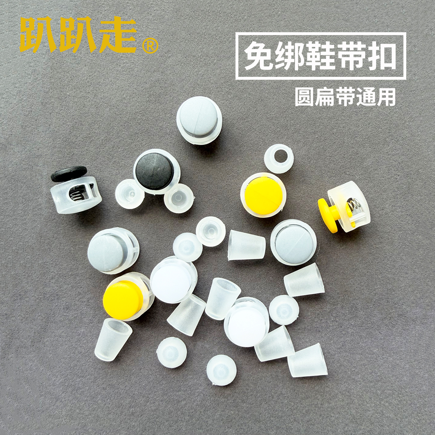 趴趴走鞋扣懒人免绑鞋带扣