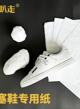 塞鞋纸鞋撑防皱拷贝纸定型男女通用运动板鞋环保填充雪梨纸趴趴走