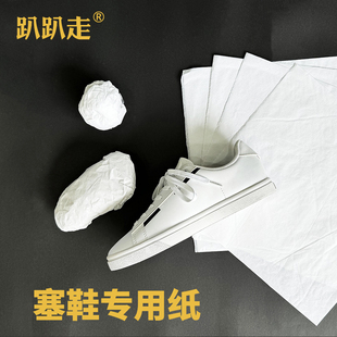 环保填充雪梨纸趴趴走 撑防皱拷贝纸定型男女通用运动板鞋 塞鞋 纸鞋