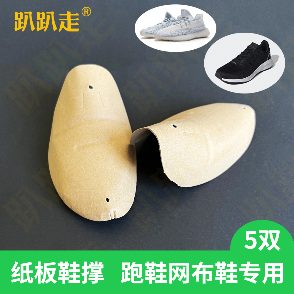 趴趴走鞋撑防皱运输储存防变形