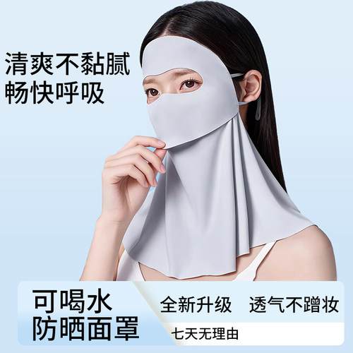 无痕可喝水防晒面罩女高颜值UPF200+透气冰丝口罩开车遮阳脸基尼