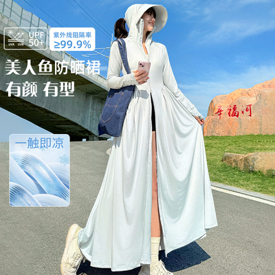 美人鱼收腰显瘦防晒裙女款夏2026新冰丝全身防晒