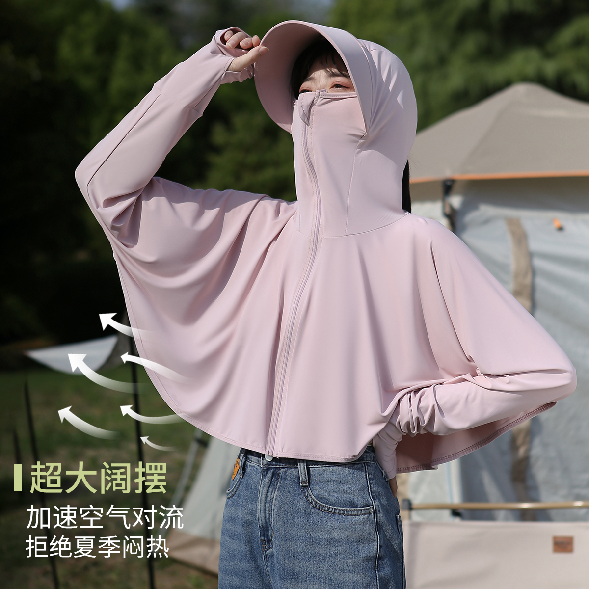 茉寻蜜橘披肩防晒衣冰丝轻薄斗篷防晒服防紫外线大帽檐女夏面罩