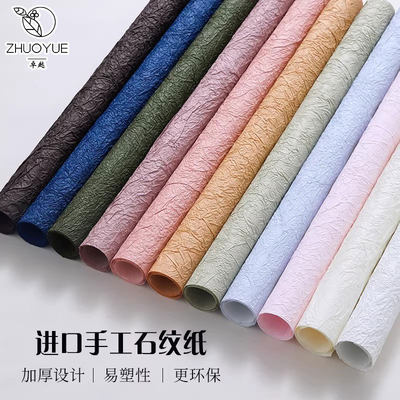 石纹纸花艺包装纸七夕包花纸