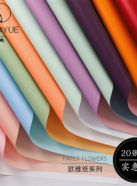 花束包装纸双色加厚欧雅纸防水包花纸韩式包装diy花束鲜花包装纸