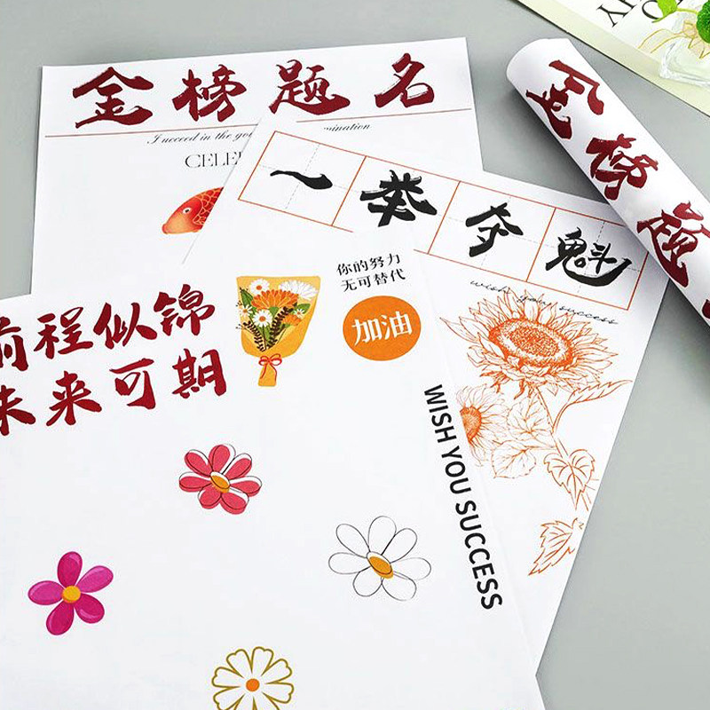 高考毕业季包花纸一举夺魁金榜题名中考毕业鲜花牛皮纸花束包装纸