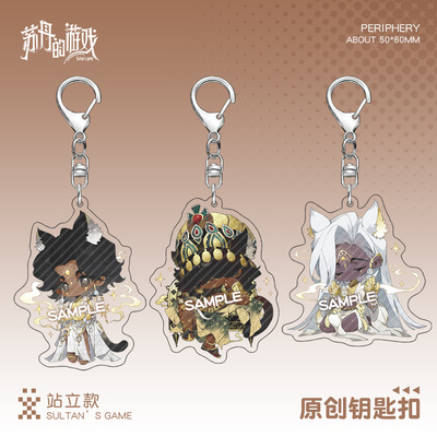 苏丹的游戏阿尔图小挂件钥匙扣