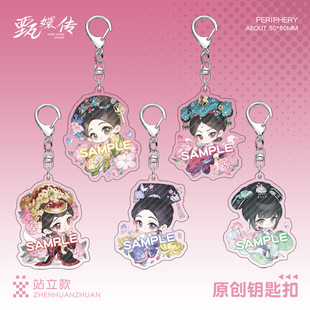 甄嬛传钥匙扣华妃皇后眉姐姐夹层亚克力挂件周边可爱同人生日礼物
