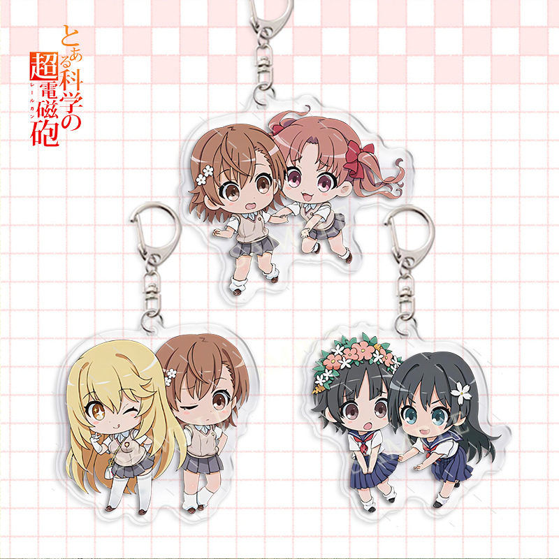 某科学的超电磁炮夹层钥匙扣周边动漫游戏同人挂件二次元小礼物