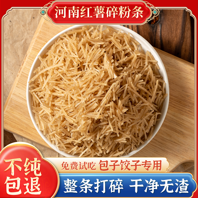 正宗农家5斤专用河南红薯粉条
