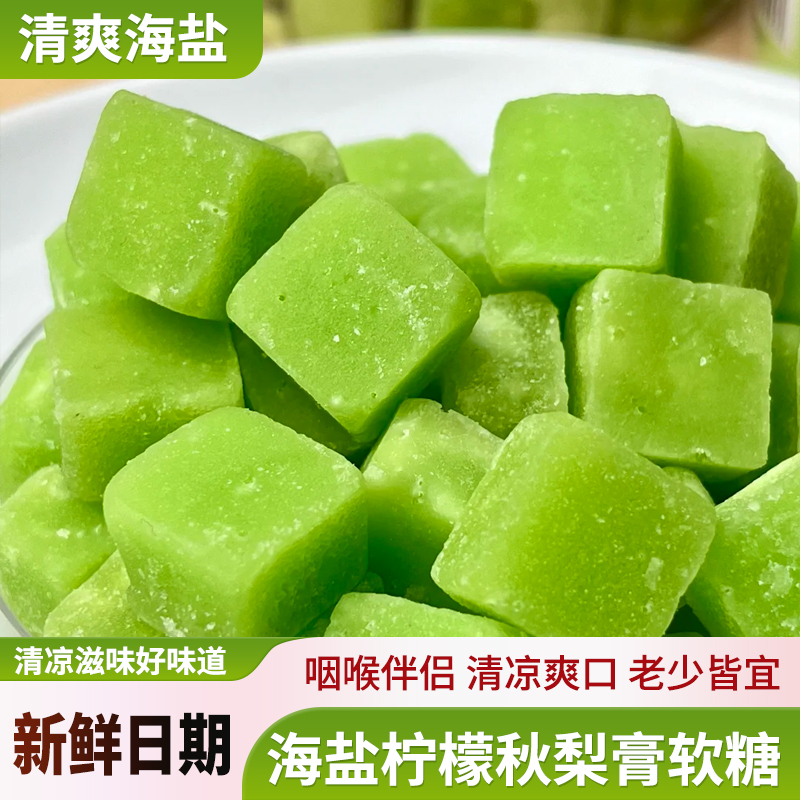 海盐柠檬秋梨膏糖清凉爽口薄荷糖