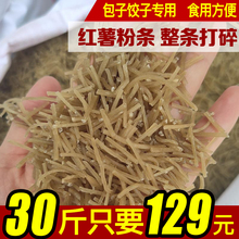 红薯粉条地瓜粉包子饺子馅儿肉和馅饼专用碎细粉干净无杂质30斤装