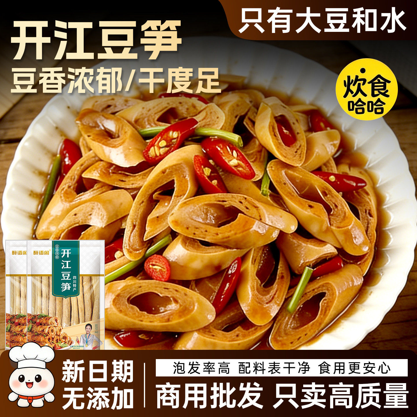 正宗开江豆笋手工四川传统土特产豆筋豆棒豆杆豆棍腐竹凉拌火锅