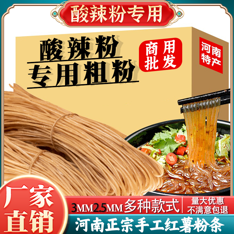 正宗河南红薯粉条酸辣粉专用商用