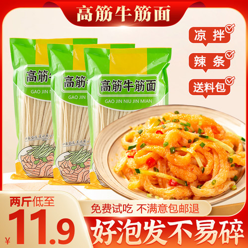 牛筋面干货手工做辣条专用免煮
