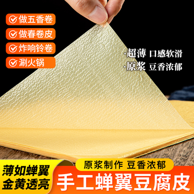 蝉翼豆腐皮头层手工干货