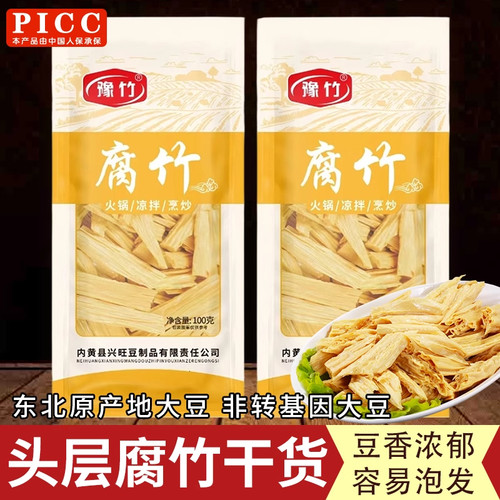正宗腐竹干货手工头层黄豆腐竹豆制品精选火锅凉拌炒菜食材一斤