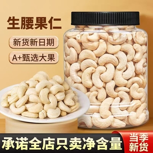 新货原味生白腰果仁500g商用散装大颗去皮坚果干烘焙炒货零食新鲜