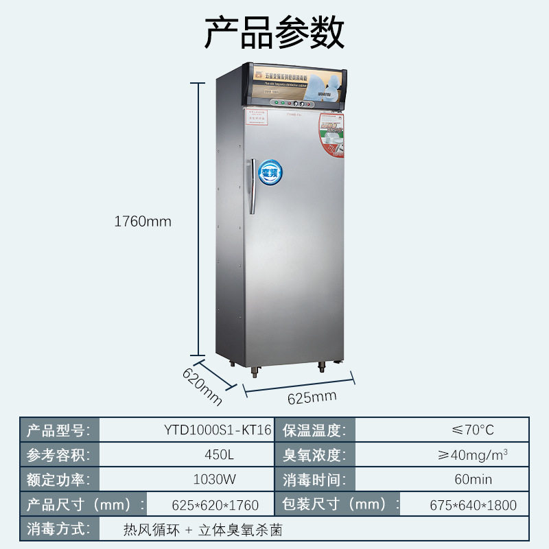 康庭五星变频中温消毒柜YTD1000S1-KT16宾馆酒店食堂专用不锈钢门