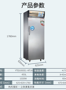 康庭五星变频中温消毒柜YTD1000S1-KT16宾馆酒店食堂专用不锈钢门