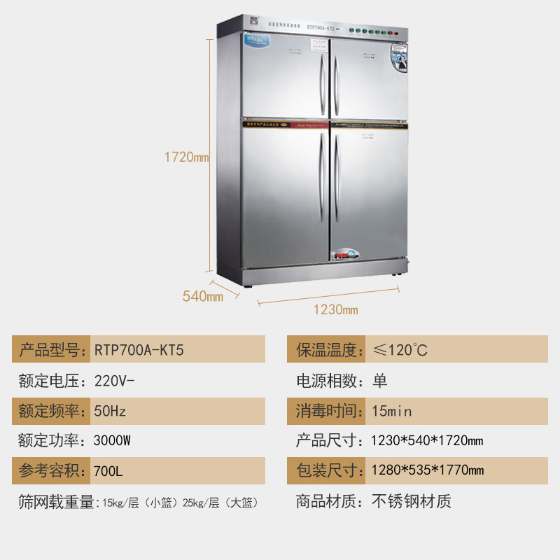 康庭消毒柜白金系列不锈钢高温消毒柜餐具碗柜RTP700A-KT5杀菌机