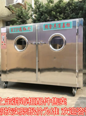 原装配件洁之宝消毒柜门条热管