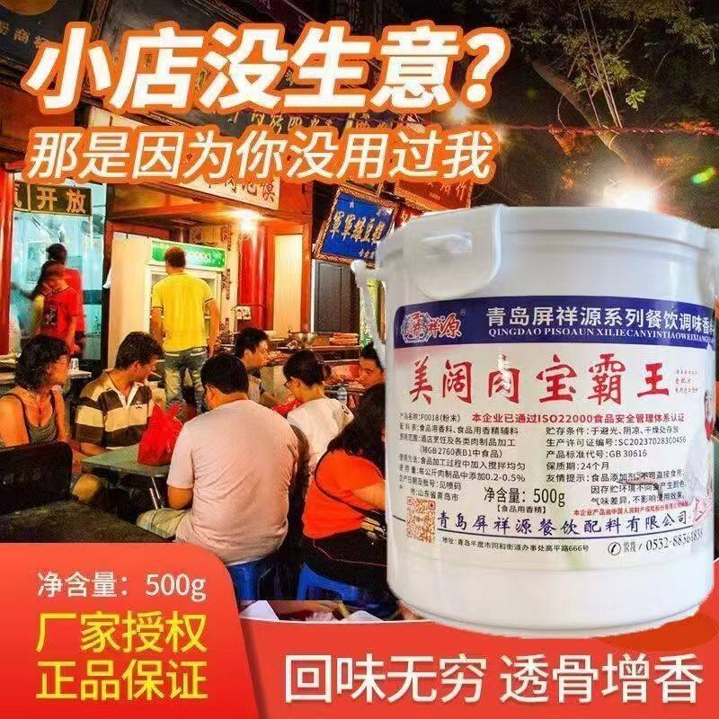 食品级正品屏祥源肉宝霸王P0018 增加香味去异味肉食烹饪汤料馅