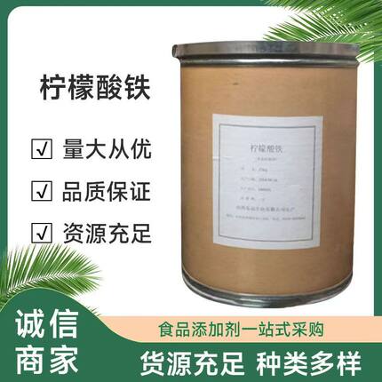 柠檬酸铁食品添加剂食品级柠檬酸铁25kg/装
