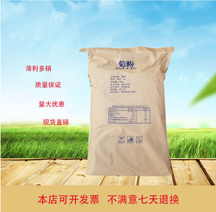 食品级天然果聚糖菊粉无添加 500g菊芋 洋姜提取物粉99% 膳食纤维