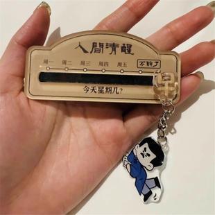 鲁迅周边一周人间清醒可滑动亚克力冰箱贴钥匙扣包挂件送朋友礼物