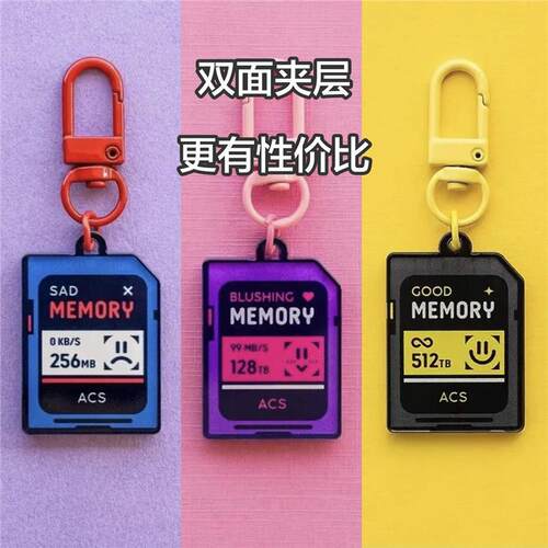 MemoryCard心跳回忆钥匙扣