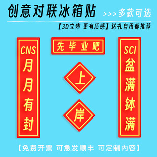 考研人冰箱贴亚克力磁性对联冰箱贴智者不入爱河寡王一路硕博礼物
