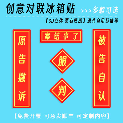 案结事了对联冰箱贴法院律师法务