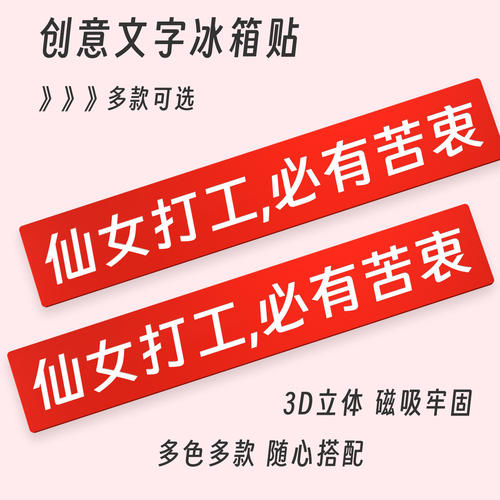 仙女打工创意3D文字冰箱贴