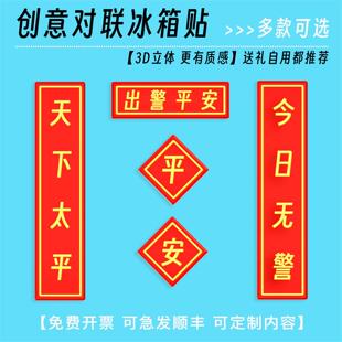 出警平安打工人对联冰箱贴教学顺利周边码字顺利夜班平安装饰磁铁
