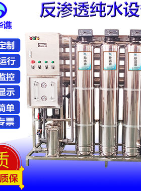 反渗透纯水设备去离子水RO膜