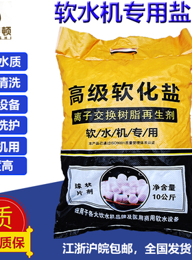 促销定制软水机盐专用再生剂