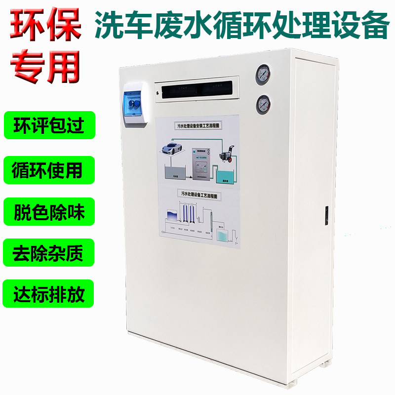 洗车行废水污水处理设备图片