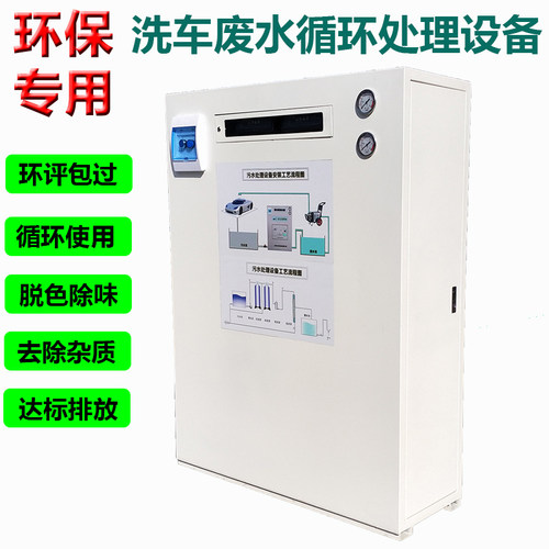 洗车行废水污水处理设备