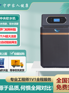 吉祥鲸中央软水机家用去水垢茶碱