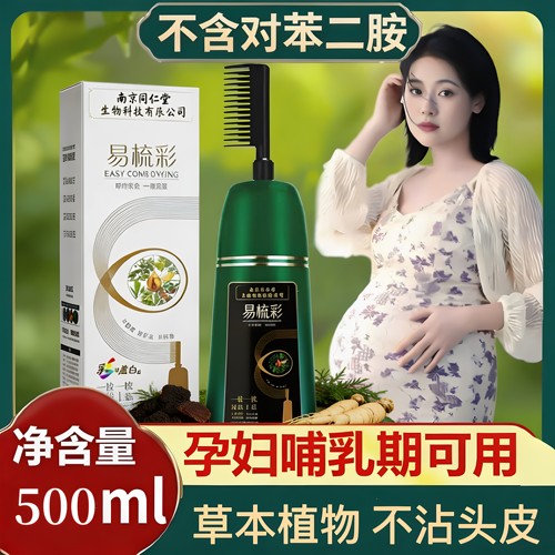 易染梳染发膏植物遮白自己在家染