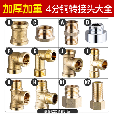 铜接头4分变6分内丝外丝直接接头三通弯头对丝补心变径接头配件