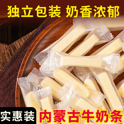 内蒙古草原奶条奶香即食