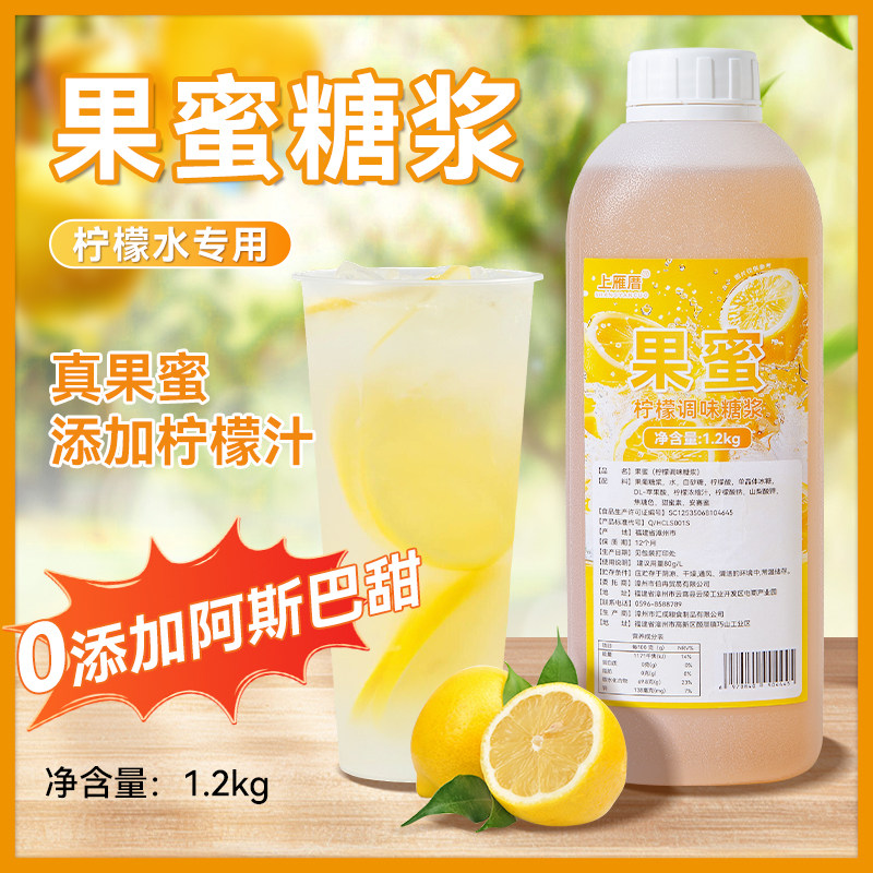 柠檬水专用果蜜1.2kg瓶装