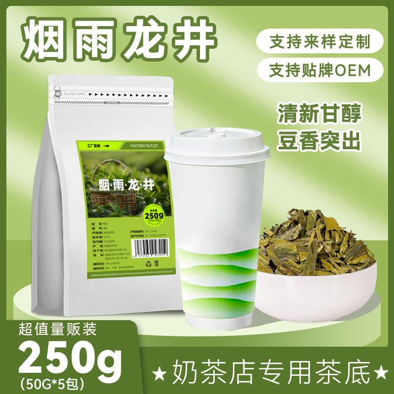 烟雨龙井绿茶奶茶店专用茶叶炒豆香柠檬茶芝士龙井香青团商用原料,茶,龙井茶（非西湖）,淘宝优惠券,粉丝福利购,淘宝优惠卷