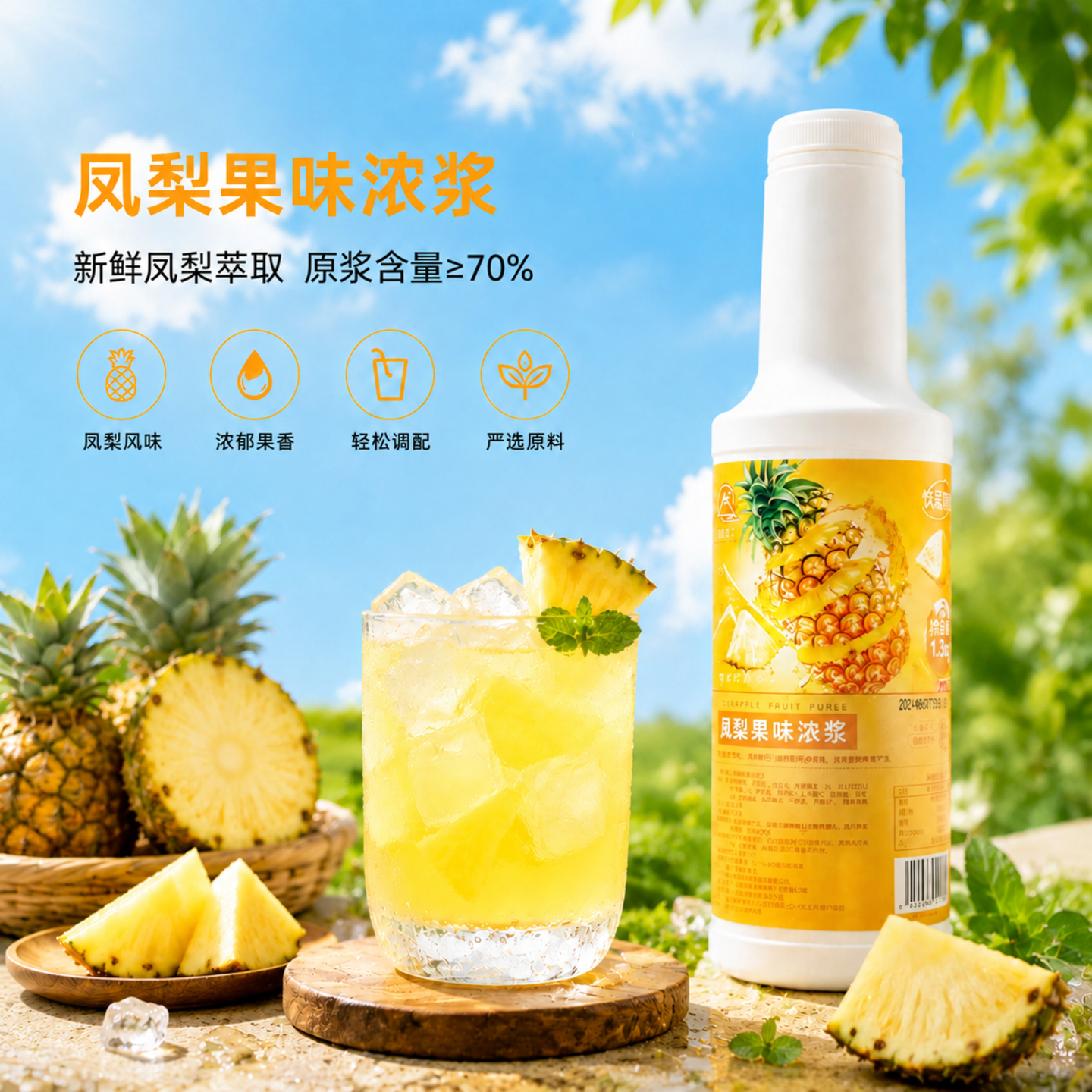 霸气凤梨奶茶店专用凤梨果浆