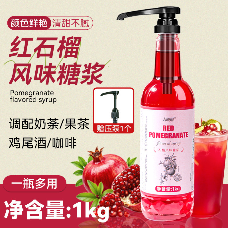 红石榴糖浆咖啡调酒奶茶店专用